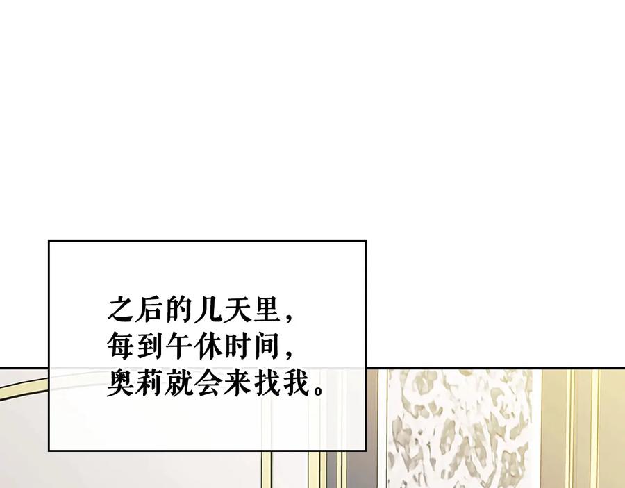 穿越成公爵家的女仆 第81话 喜欢你，没道理 第68页