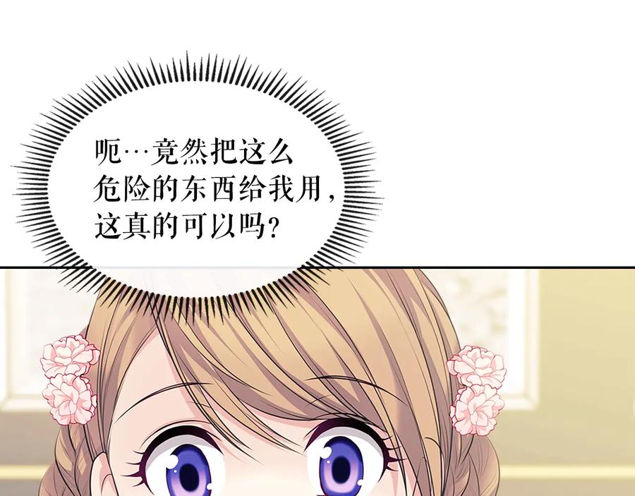 穿越成公爵家的女仆 第81话 喜欢你，没道理 第151页