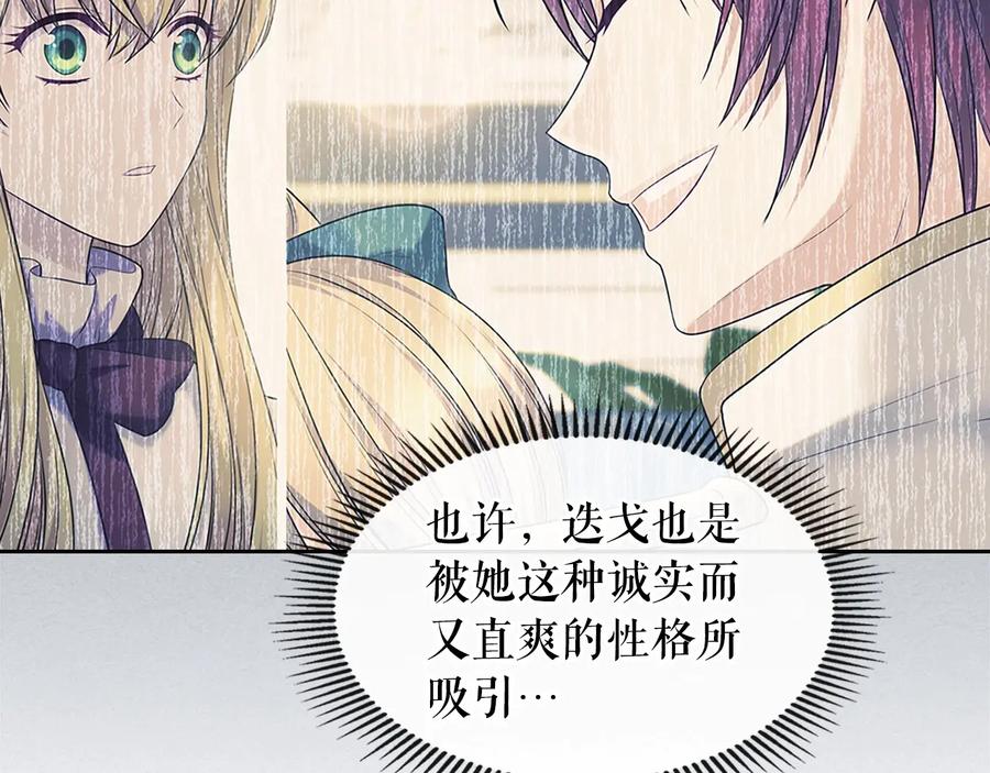 穿越成公爵家的女仆 第81话 喜欢你，没道理 第48页