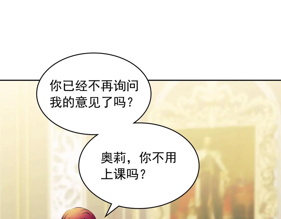 穿越成公爵家的女仆 第81话 喜欢你，没道理 第183页