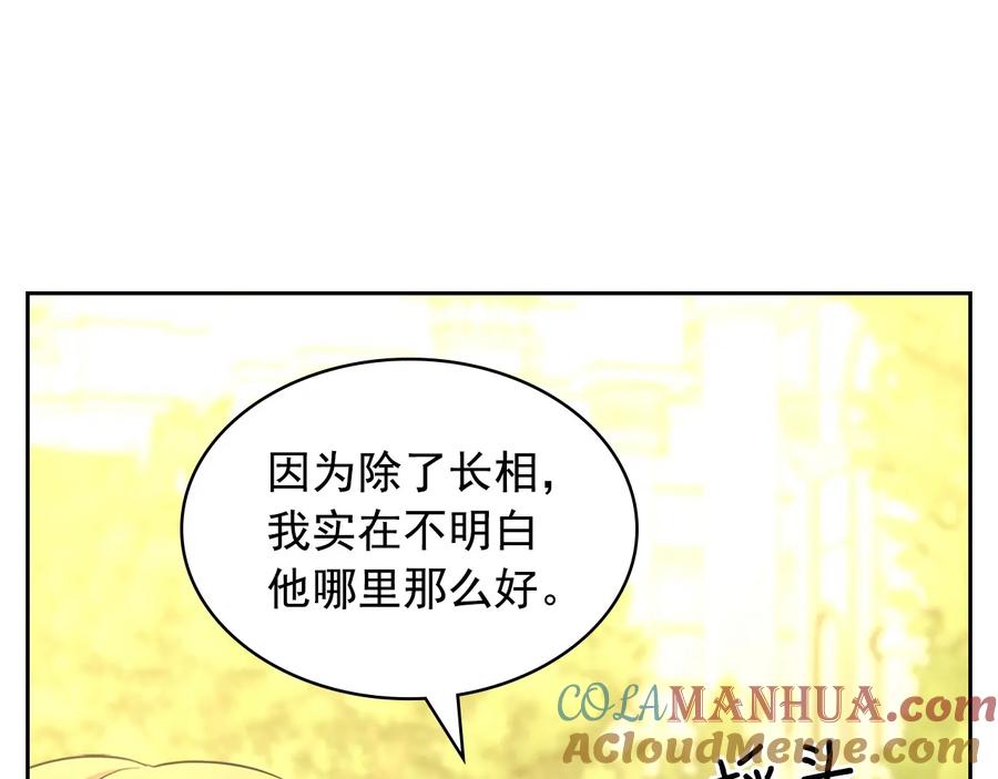 穿越成公爵家的女仆 第81话 喜欢你，没道理 第29页