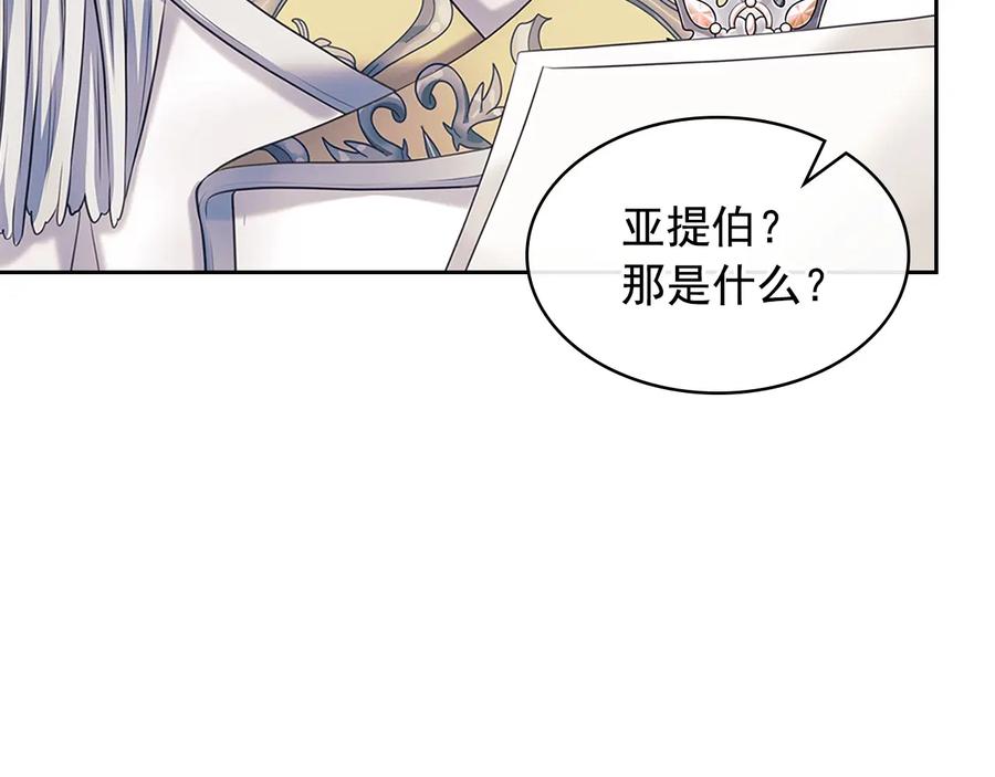 穿越成公爵家的女仆 第81话 喜欢你，没道理 第143页