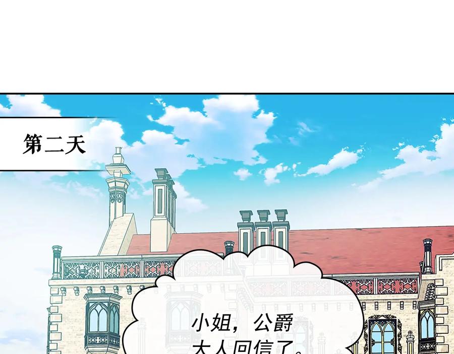 穿越成公爵家的女仆 第81话 喜欢你，没道理 第102页