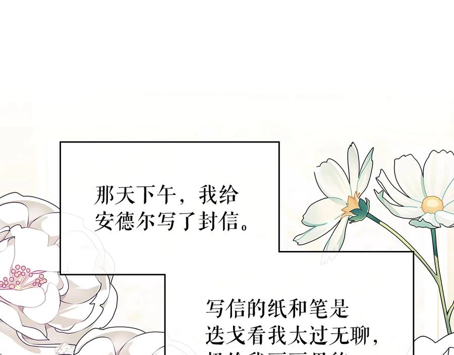 穿越成公爵家的女仆 第81话 喜欢你，没道理 第91页