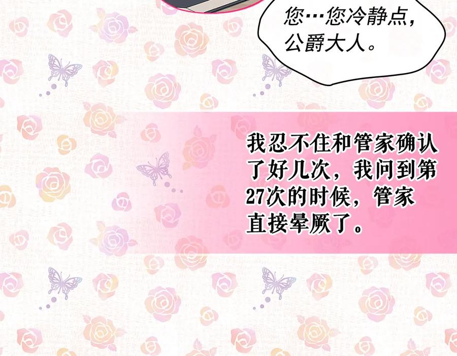 穿越成公爵家的女仆 第81话 喜欢你，没道理 第110页