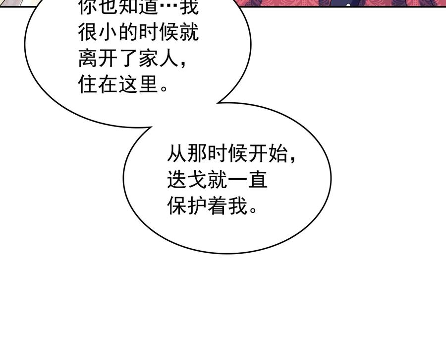 穿越成公爵家的女仆 第81话 喜欢你，没道理 第11页