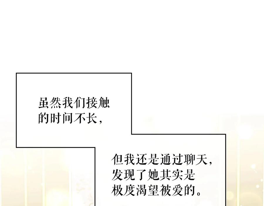 穿越成公爵家的女仆 第81话 喜欢你，没道理 第75页