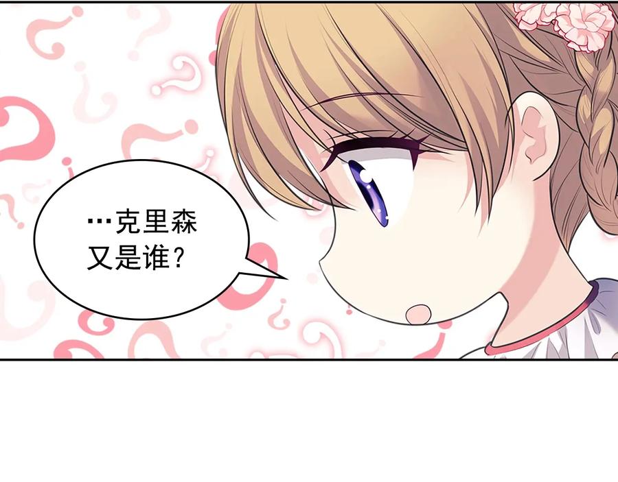 穿越成公爵家的女仆 第81话 喜欢你，没道理 第156页
