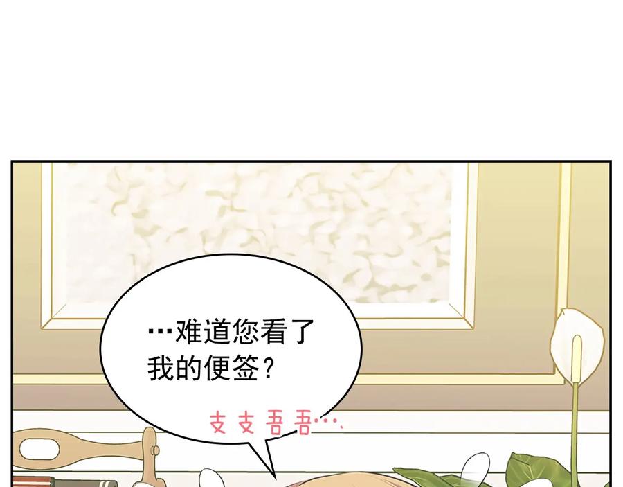 穿越成公爵家的女仆 第81话 喜欢你，没道理 第168页
