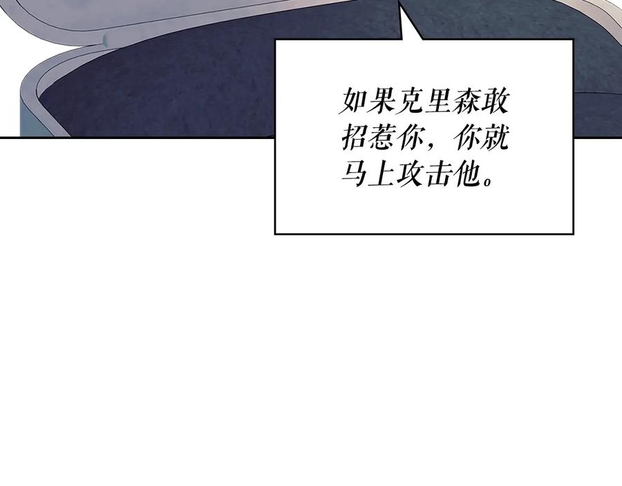 穿越成公爵家的女仆 第81话 喜欢你，没道理 第155页