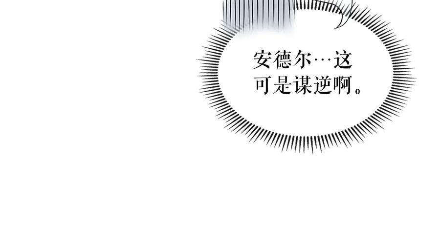 穿越成公爵家的女仆 第81话 喜欢你，没道理 第162页