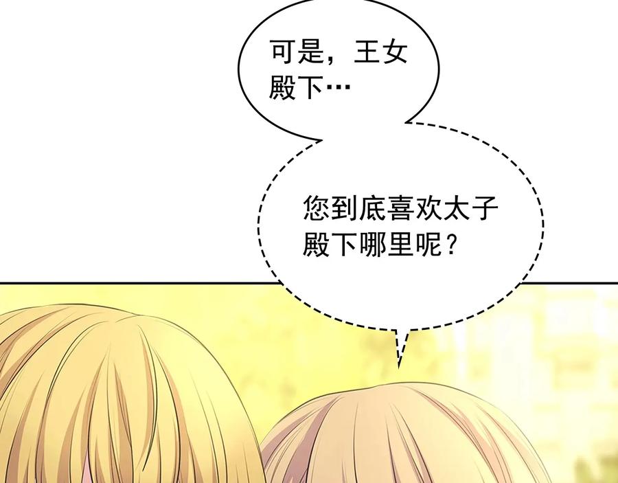 穿越成公爵家的女仆 第81话 喜欢你，没道理 第26页
