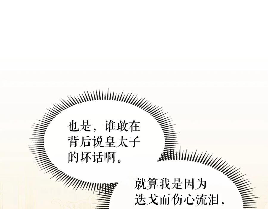 穿越成公爵家的女仆 第81话 喜欢你，没道理 第38页