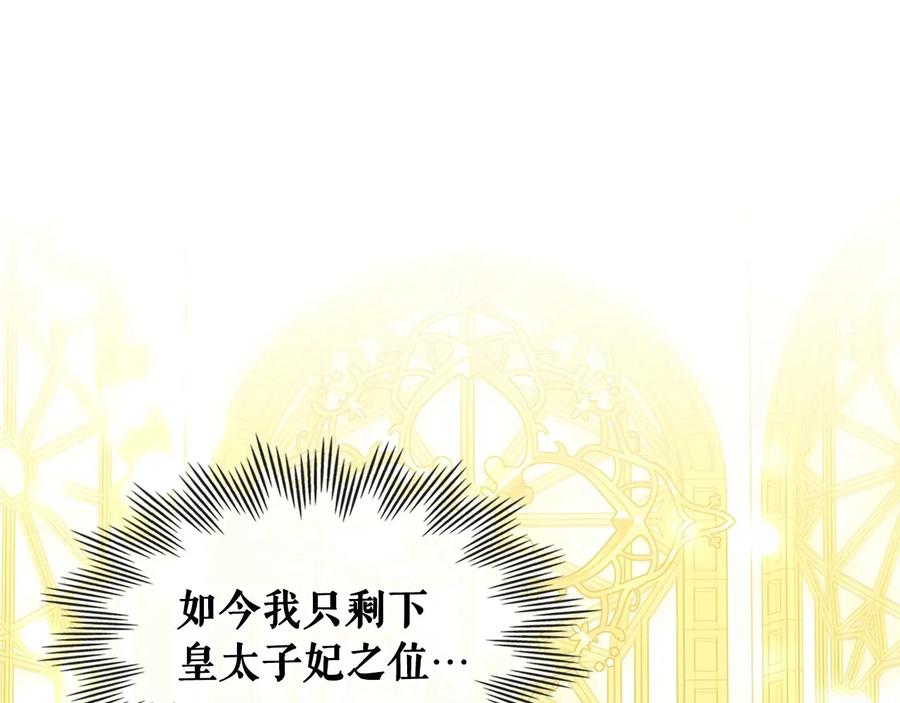 穿越成公爵家的女仆 第81话 喜欢你，没道理 第18页