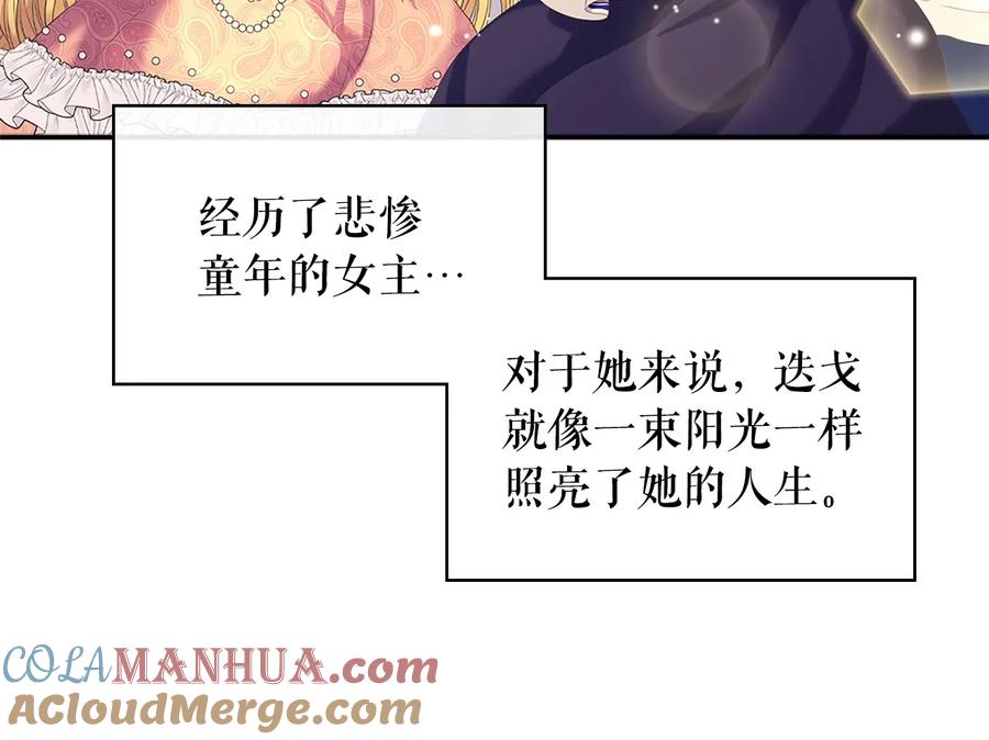穿越成公爵家的女仆 第81话 喜欢你，没道理 第77页