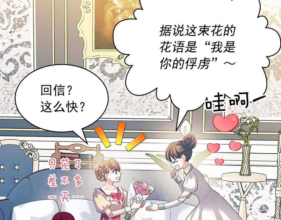 穿越成公爵家的女仆 第81话 喜欢你，没道理 第104页