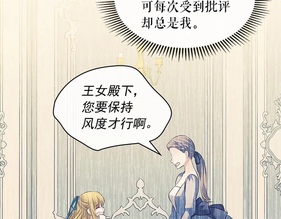 穿越成公爵家的女仆 第81话 喜欢你，没道理 第39页