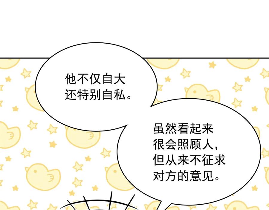 穿越成公爵家的女仆 第81话 喜欢你，没道理 第31页