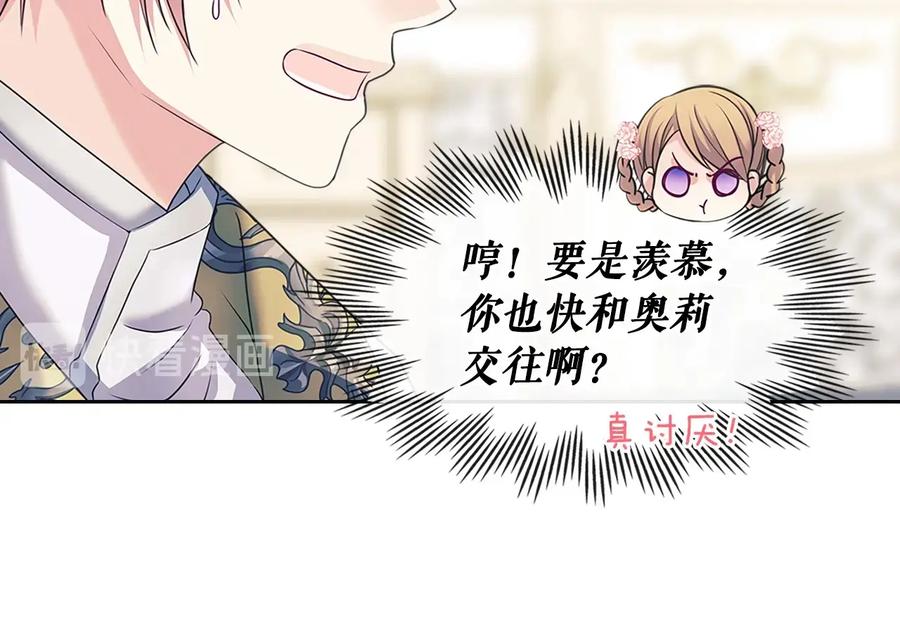 穿越成公爵家的女仆 第81话 喜欢你，没道理 第107页