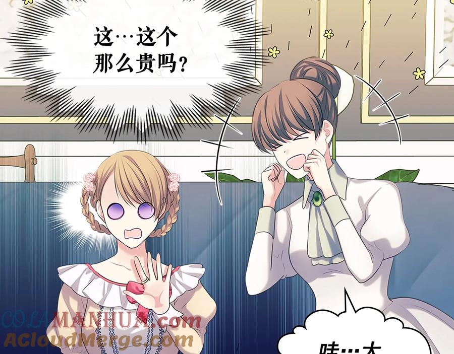 穿越成公爵家的女仆 第81话 喜欢你，没道理 第145页