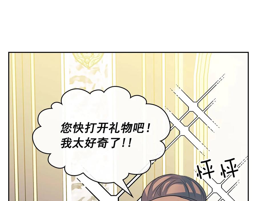 穿越成公爵家的女仆 第81话 喜欢你，没道理 第127页