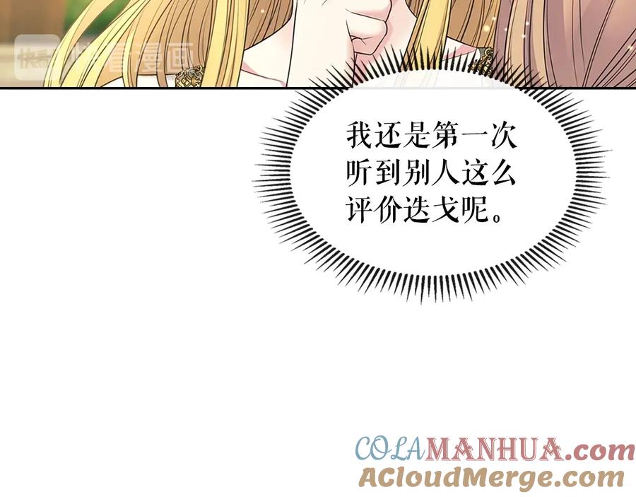 穿越成公爵家的女仆 第81话 喜欢你，没道理 第37页