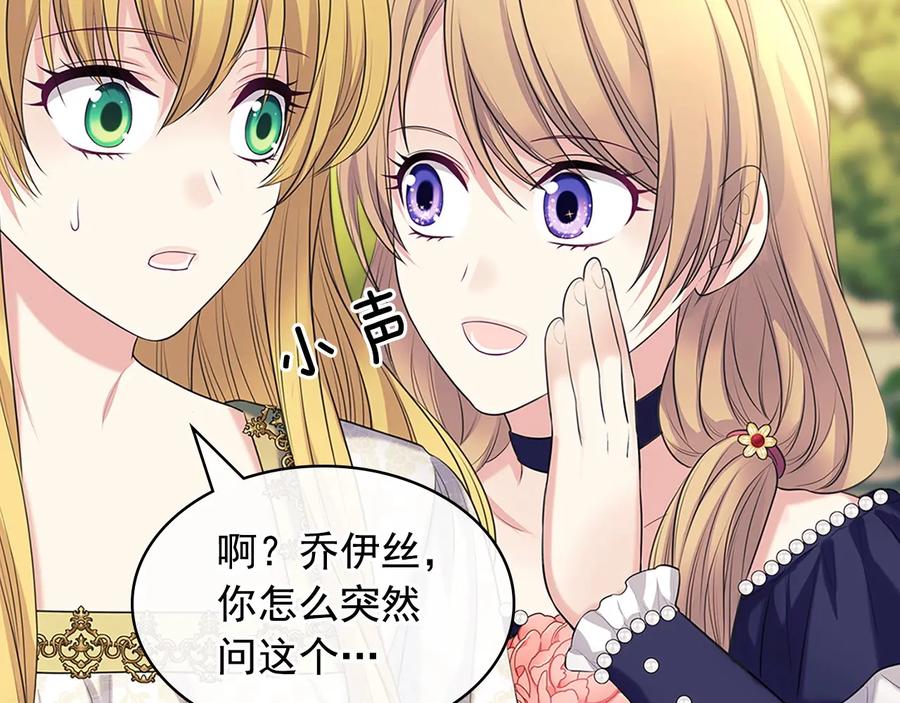 穿越成公爵家的女仆 第81话 喜欢你，没道理 第27页