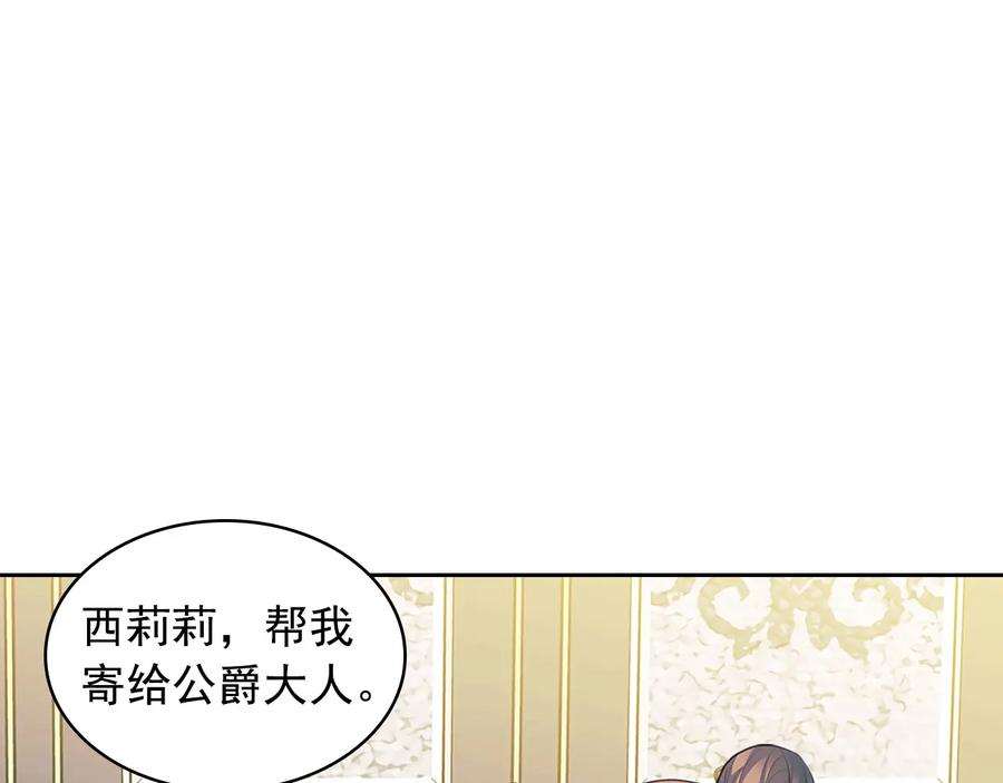 穿越成公爵家的女仆 第81话 喜欢你，没道理 第99页
