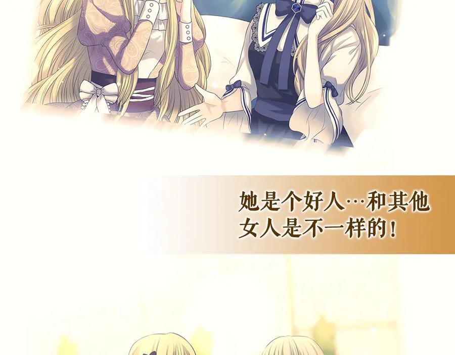 穿越成公爵家的女仆 第82话 我想让你离开这世界！ 第119页