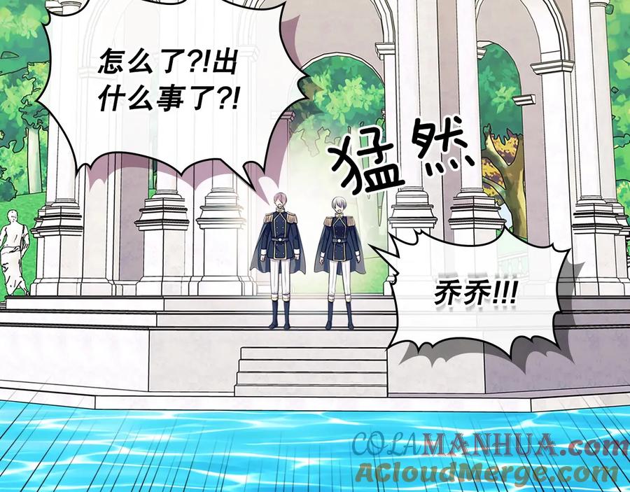 穿越成公爵家的女仆 第82话 我想让你离开这世界！ 第161页