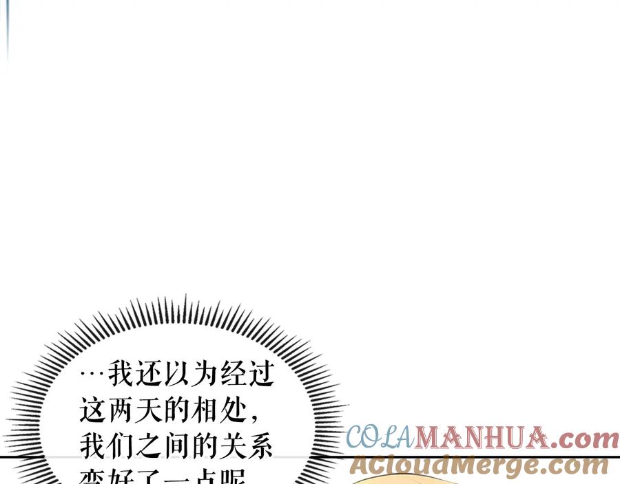 穿越成公爵家的女仆 第82话 我想让你离开这世界！ 第77页