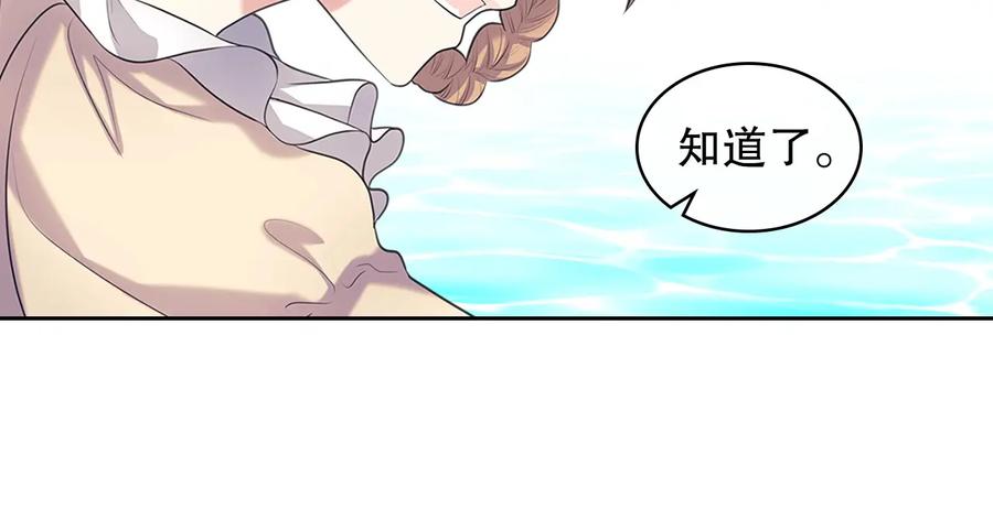 穿越成公爵家的女仆 第82话 我想让你离开这世界！ 第111页