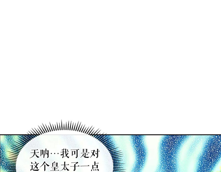 穿越成公爵家的女仆 第82话 我想让你离开这世界！ 第80页