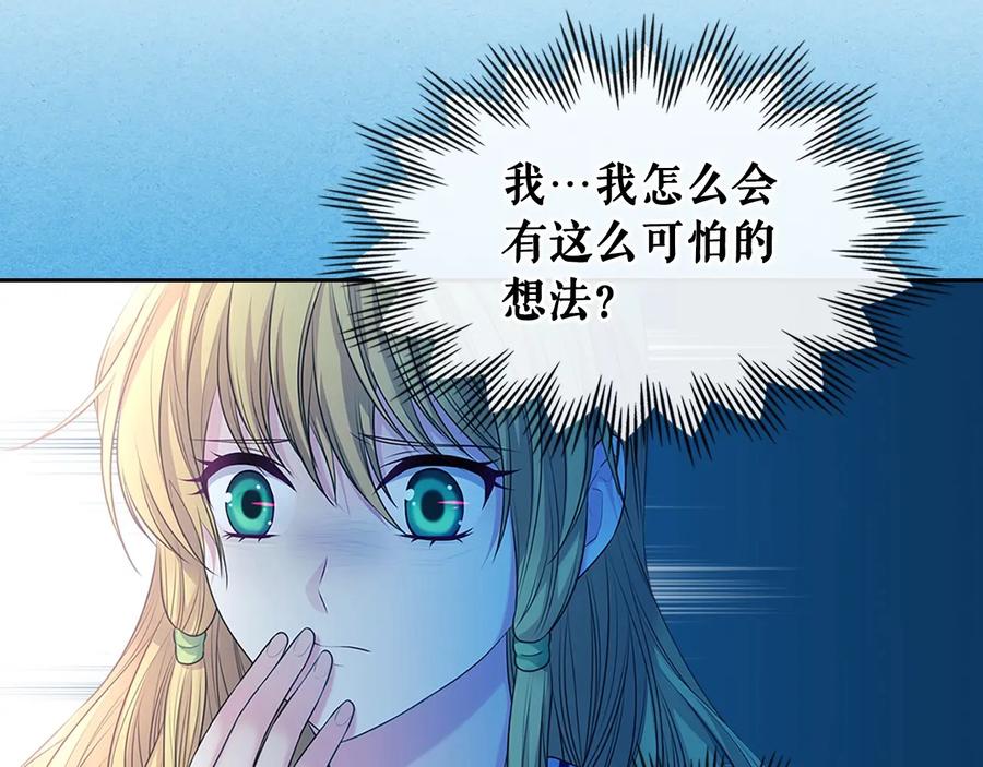 穿越成公爵家的女仆 第82话 我想让你离开这世界！ 第115页