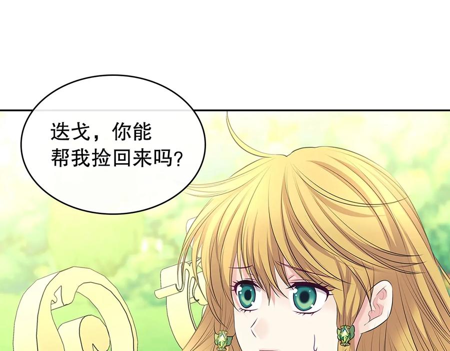 穿越成公爵家的女仆 第82话 我想让你离开这世界！ 第96页