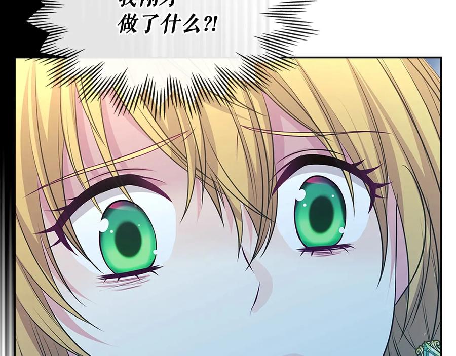 穿越成公爵家的女仆 第82话 我想让你离开这世界！ 第146页