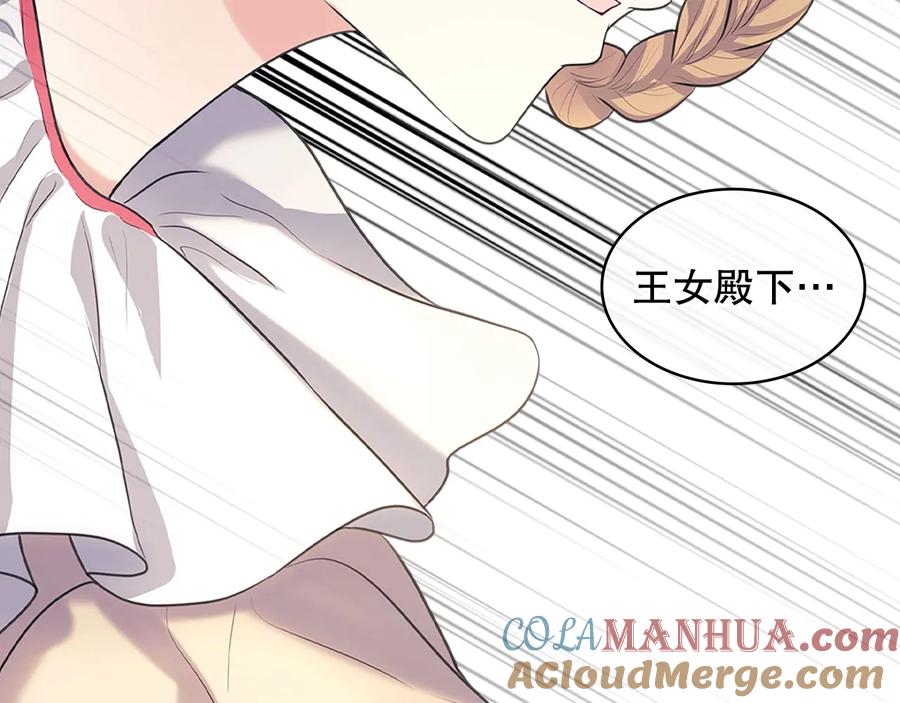 穿越成公爵家的女仆 第82话 我想让你离开这世界！ 第141页