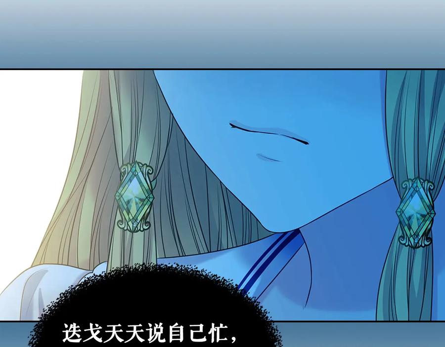 穿越成公爵家的女仆 第82话 我想让你离开这世界！ 第48页