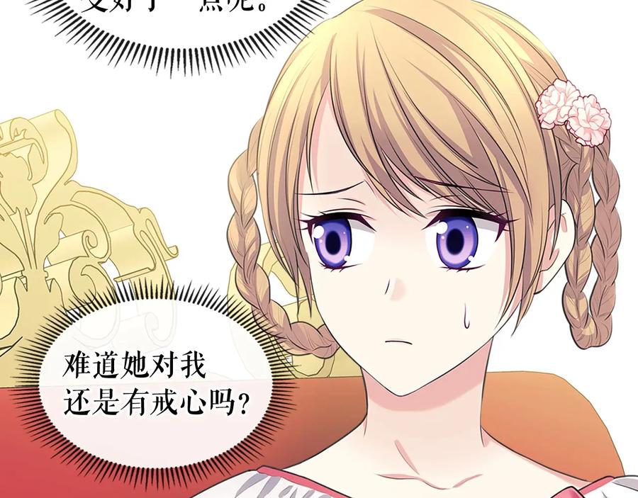 穿越成公爵家的女仆 第82话 我想让你离开这世界！ 第78页