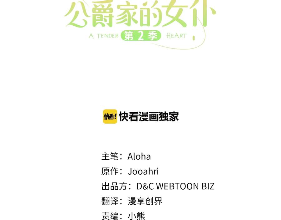 穿越成公爵家的女仆 第82话 我想让你离开这世界！ 第3页