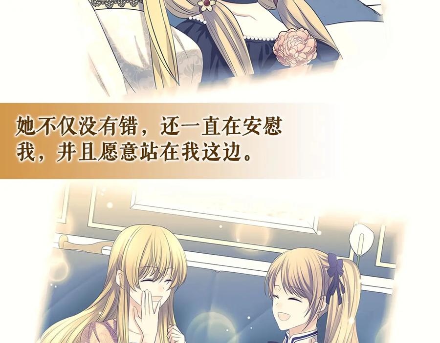 穿越成公爵家的女仆 第82话 我想让你离开这世界！ 第118页