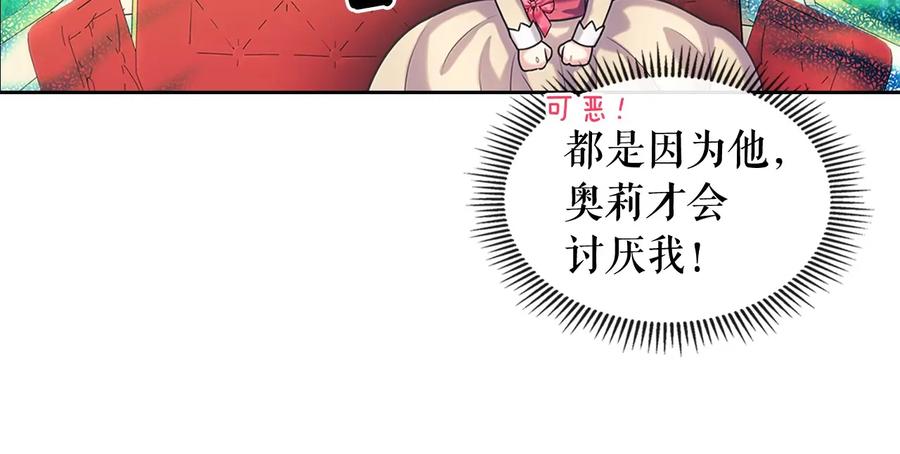 穿越成公爵家的女仆 第82话 我想让你离开这世界！ 第82页
