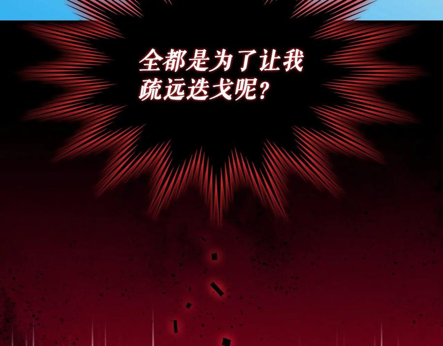 穿越成公爵家的女仆 第82话 我想让你离开这世界！ 第134页