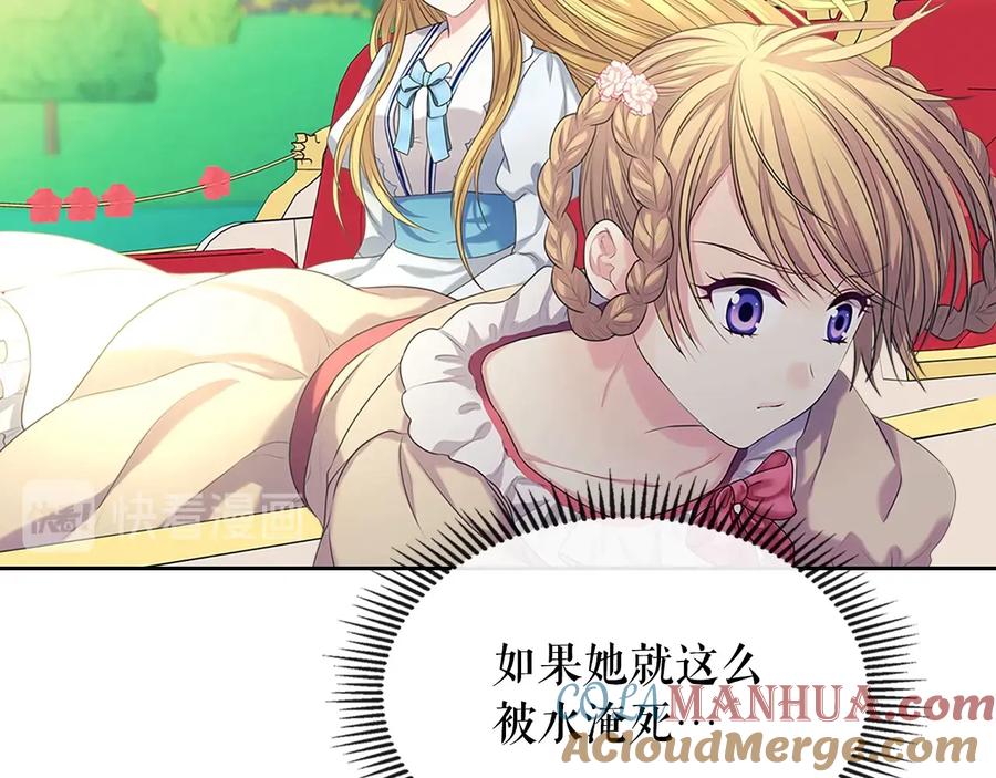 穿越成公爵家的女仆 第82话 我想让你离开这世界！ 第113页