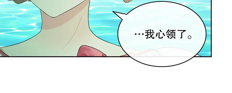 穿越成公爵家的女仆 第82话 我想让你离开这世界！ 第31页