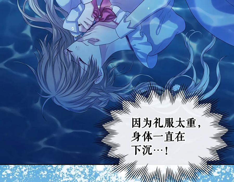 穿越成公爵家的女仆 第82话 我想让你离开这世界！ 第170页