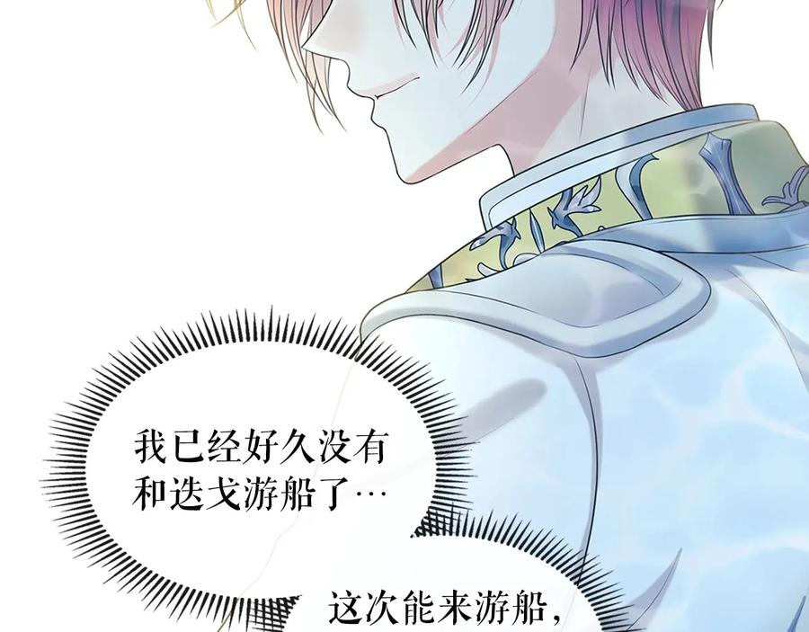 穿越成公爵家的女仆 第82话 我想让你离开这世界！ 第46页