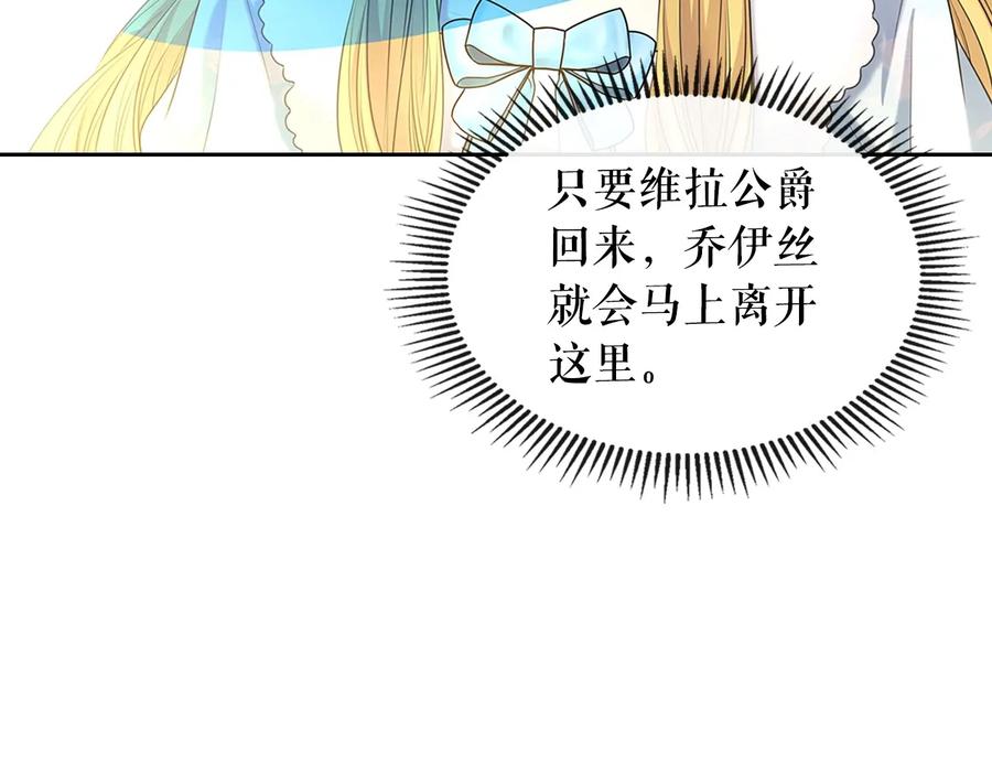 穿越成公爵家的女仆 第82话 我想让你离开这世界！ 第36页