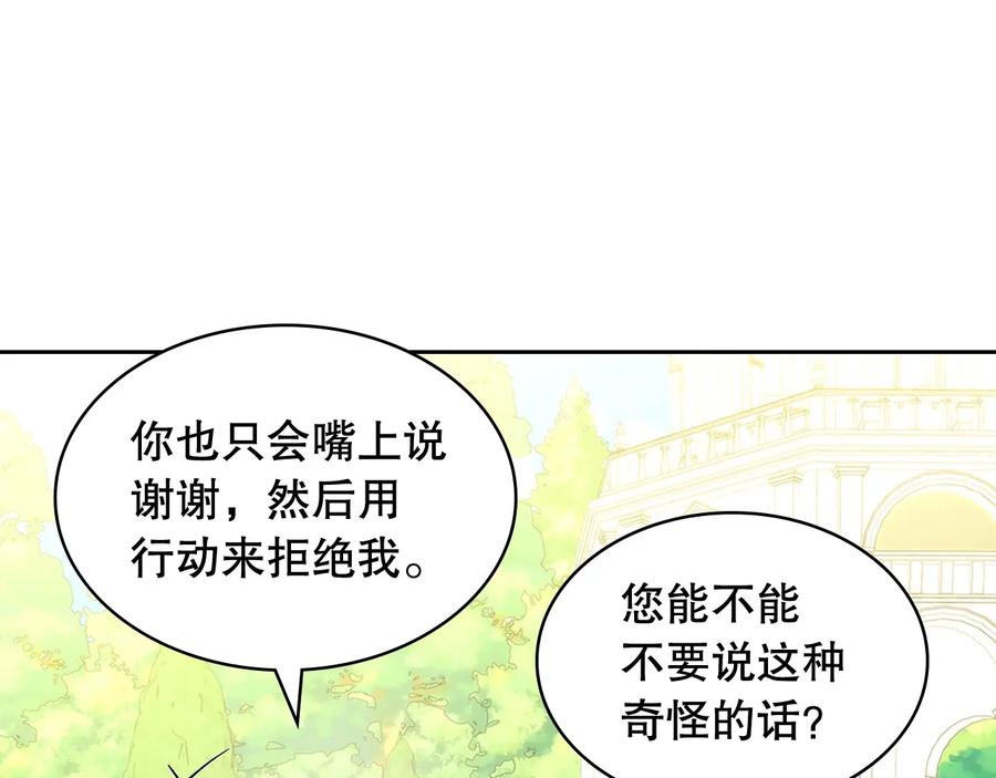 穿越成公爵家的女仆 第82话 我想让你离开这世界！ 第70页
