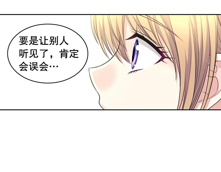 穿越成公爵家的女仆 第82话 我想让你离开这世界！ 第72页